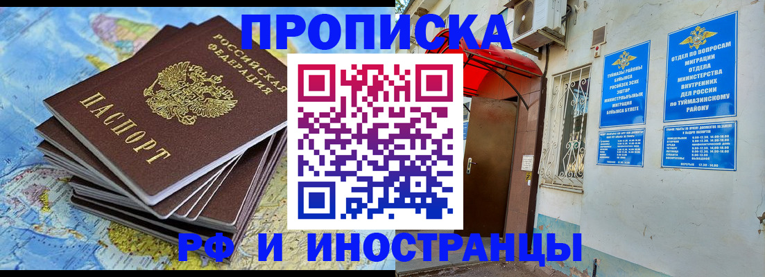 прописка ребенка в Снежногорске