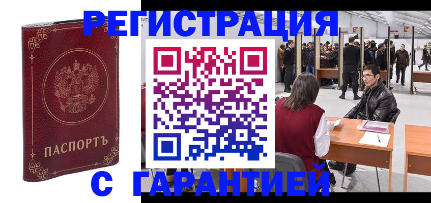 прописка законно в Снежногорске