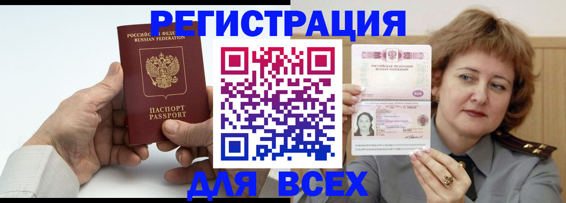 временная регистрация купить в Снежногорске