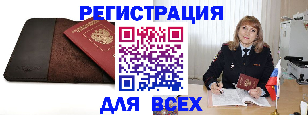 временная регистрация 2025 в Снежногорске