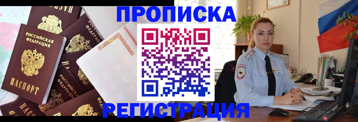 прописка для школы в Снежногорске