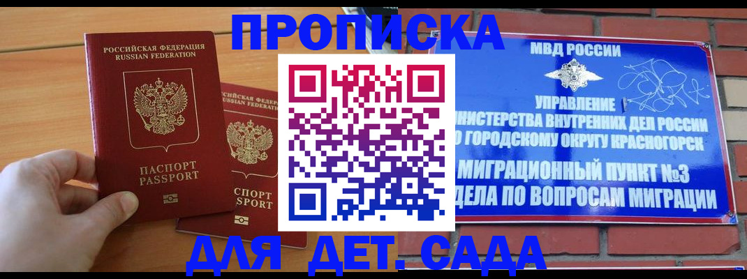 временная прописка в Снежногорске