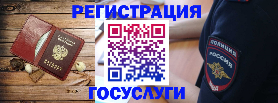 миграционный учет в Снежногорске